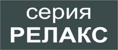 Серия беспружинных матраиев "Релакс"с высокими ортопедическими и анатомическими свойствами.